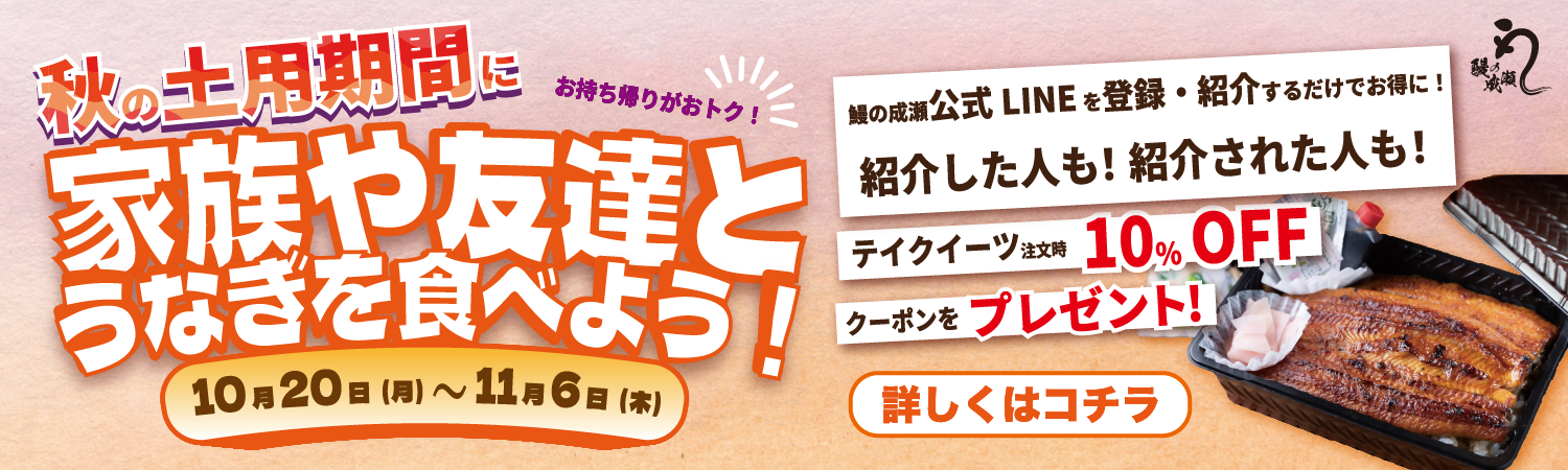 テイクアウトキャンペーン