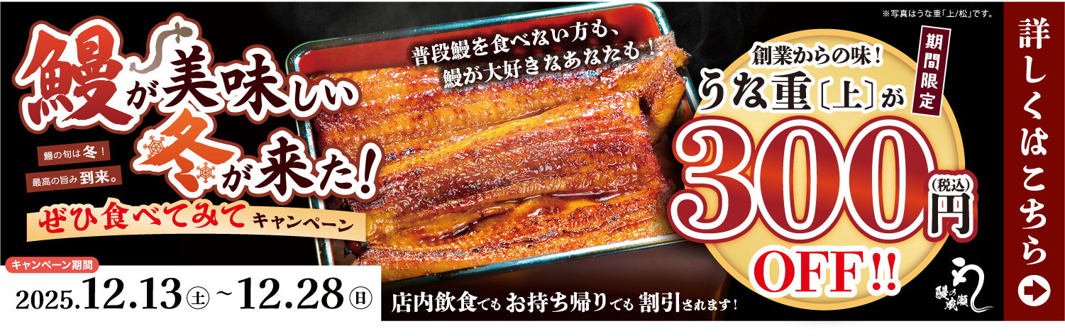 冬キャンペーン