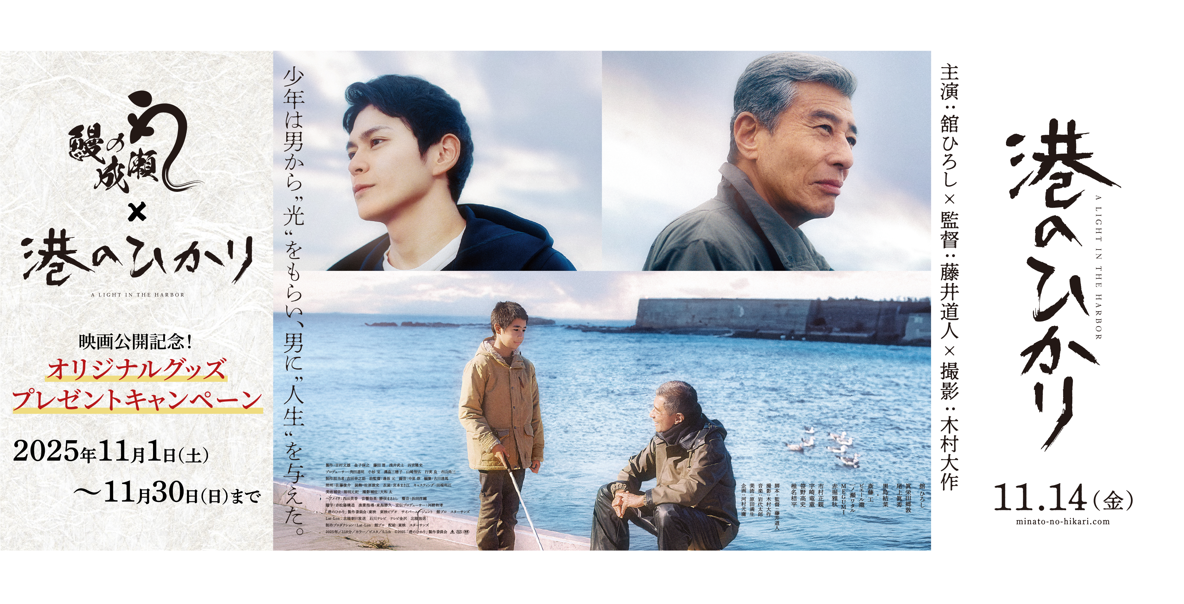 港のひかり×鰻の成瀬 映画公開記念オリジナルグッズプレゼントキャンペーン