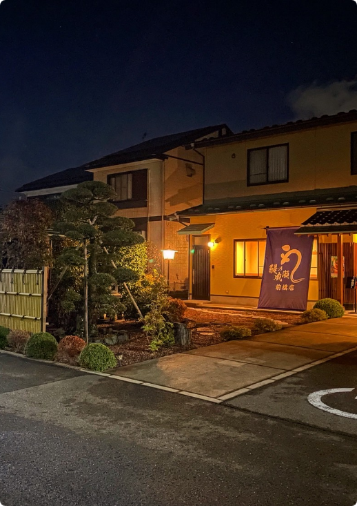 鰻の成瀬 前橋店外観