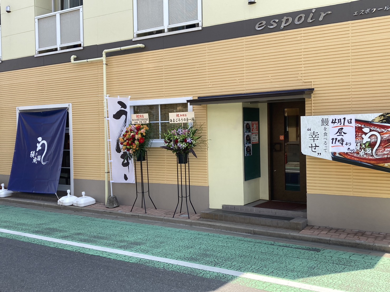 鰻の成瀬千葉店オープンしました！