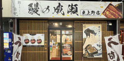 東上野店