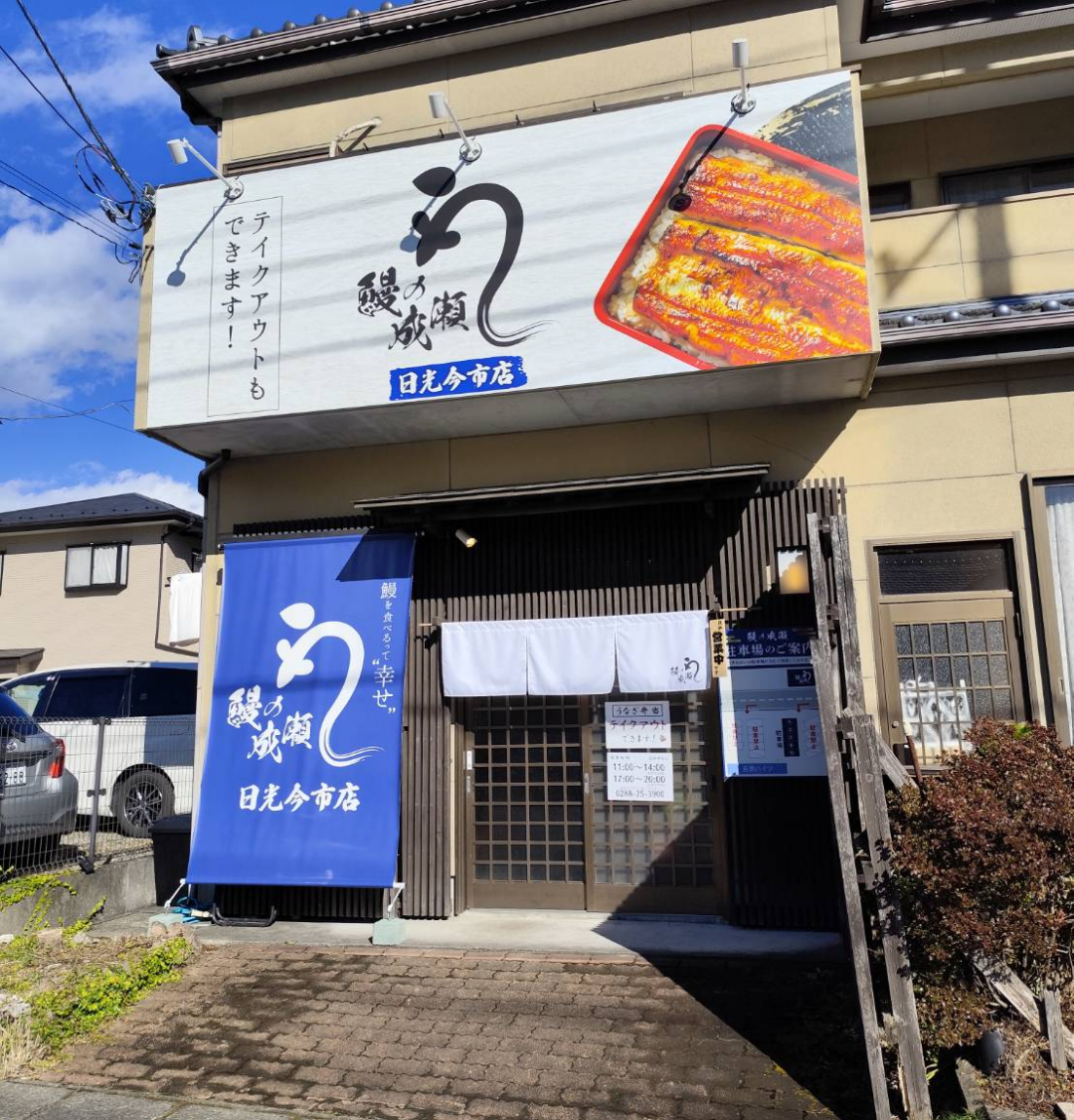 日光今市店