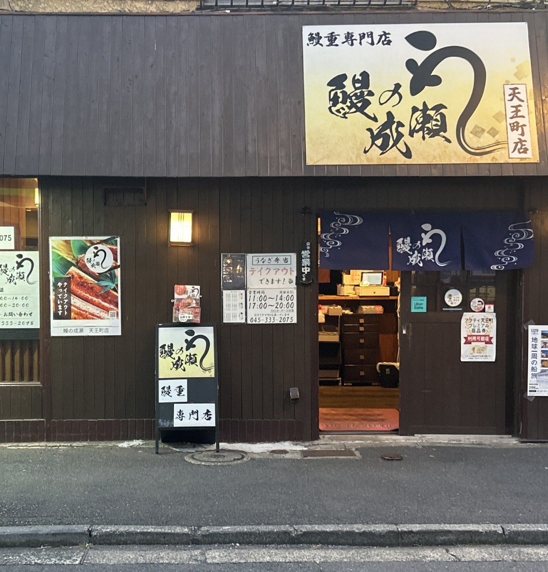 天王町店