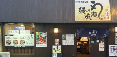 天王町店