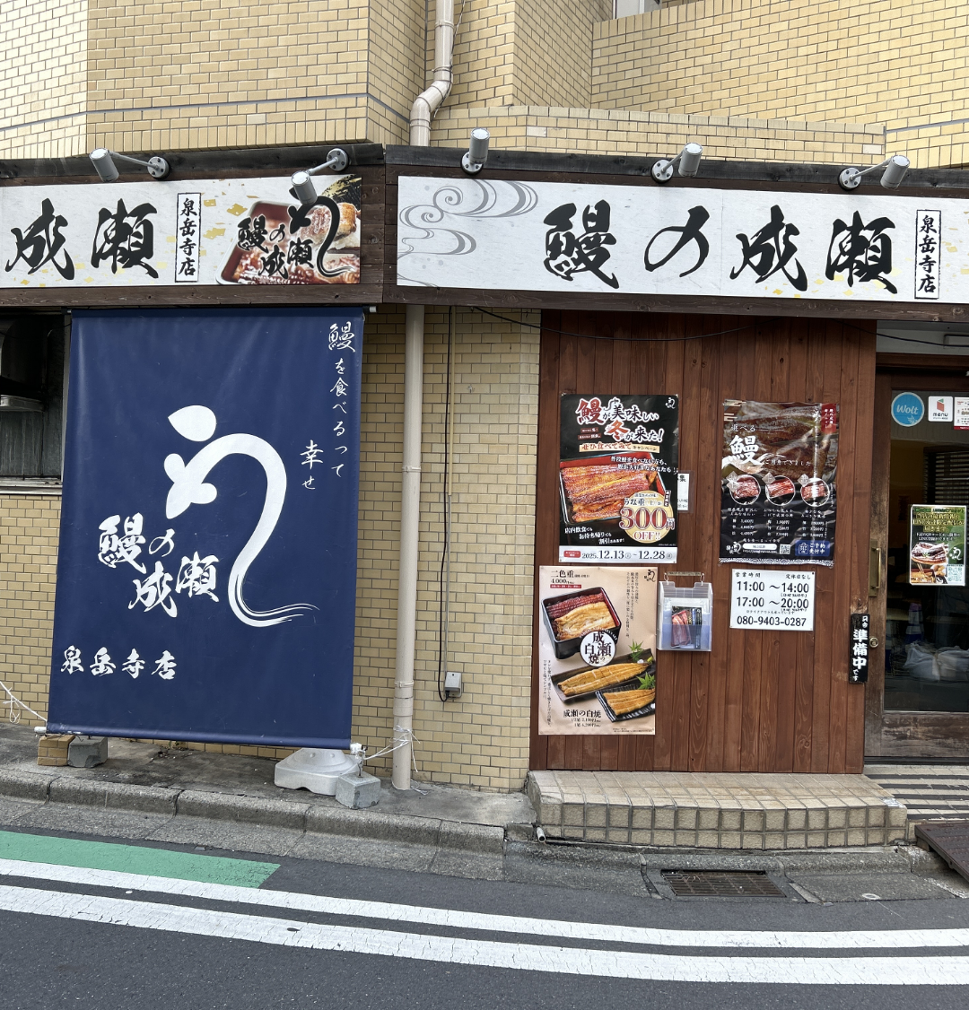 泉岳寺店
