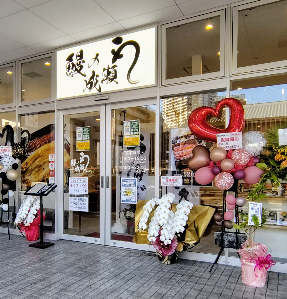 エイスクエア草津店