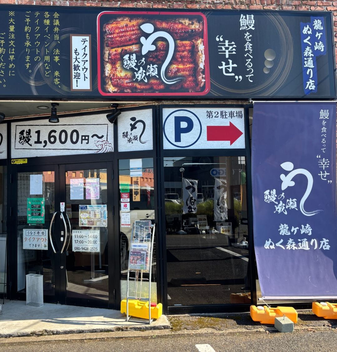 龍ヶ崎ぬく森通り店