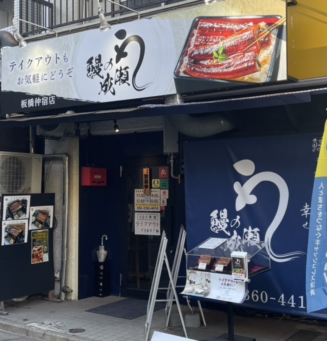 板橋仲宿店
