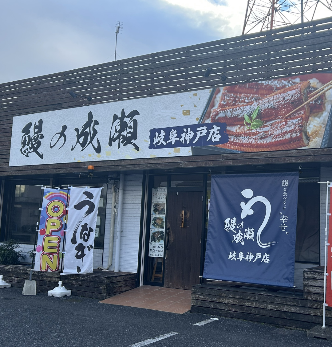 岐阜神戸店
