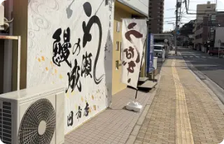 そのまま真っ直ぐ行くと左側に鰻の成瀬広島五日市店がございます。