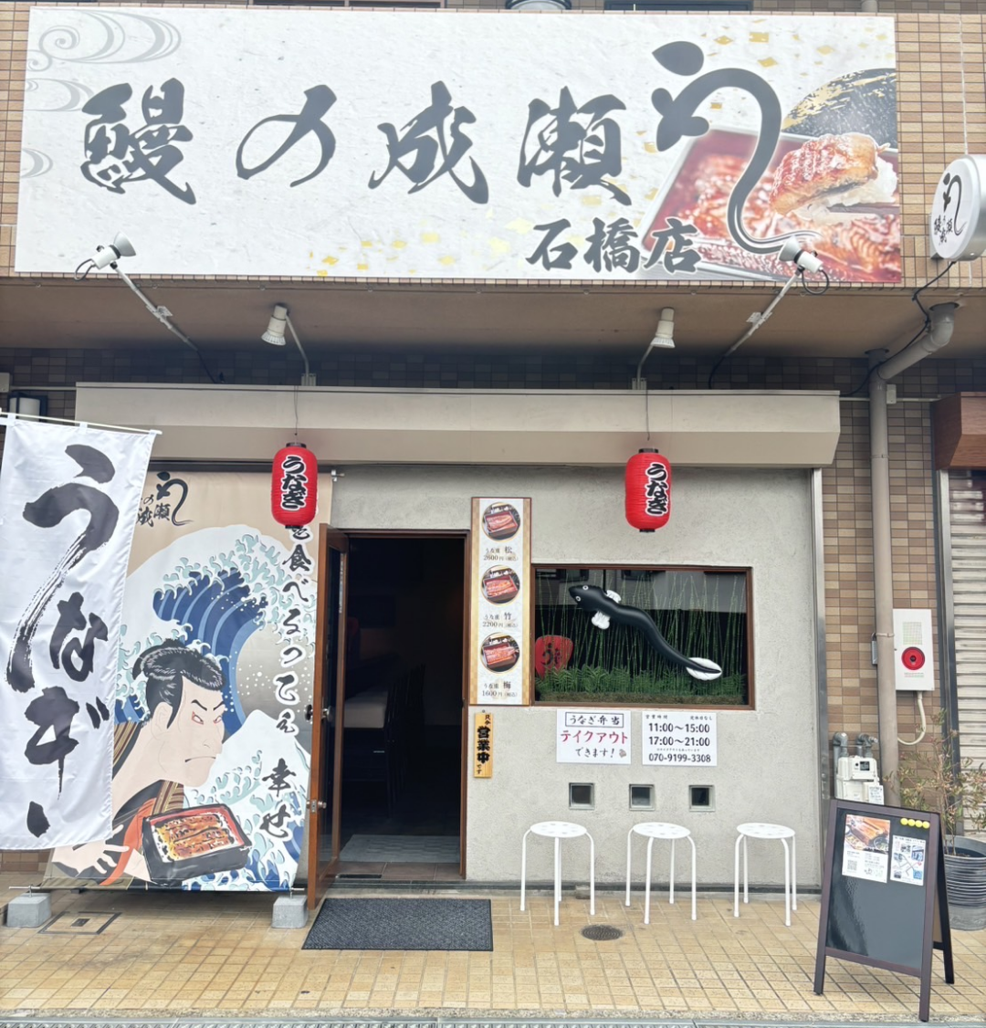 石橋店