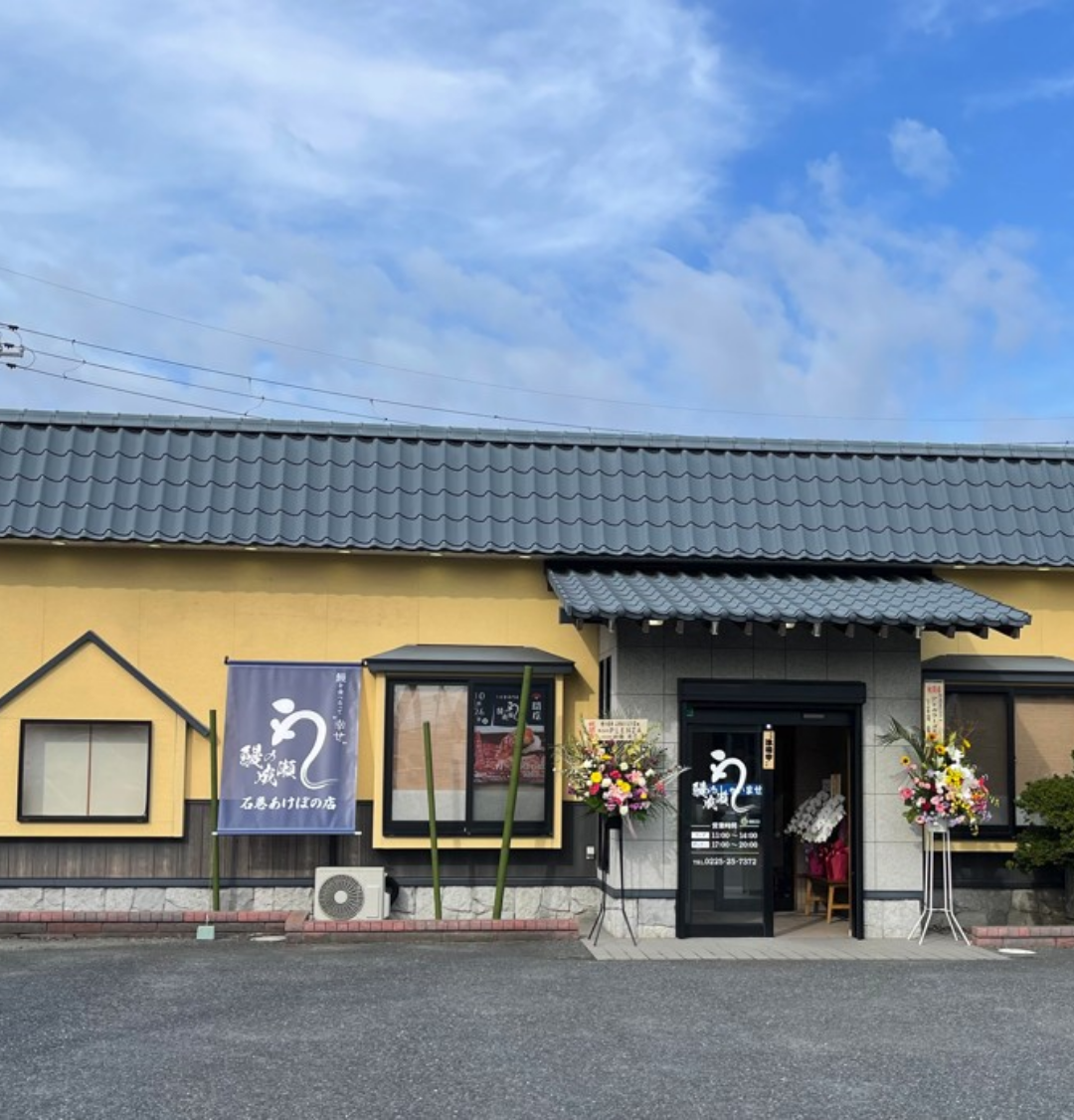 石巻あけぼの店