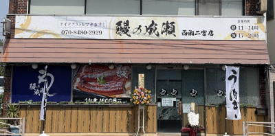 西湘二宮店
