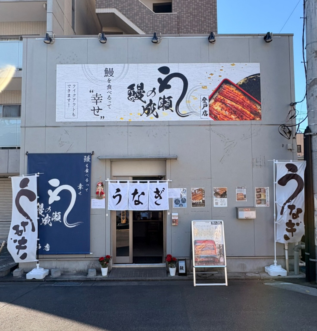 登戸店
