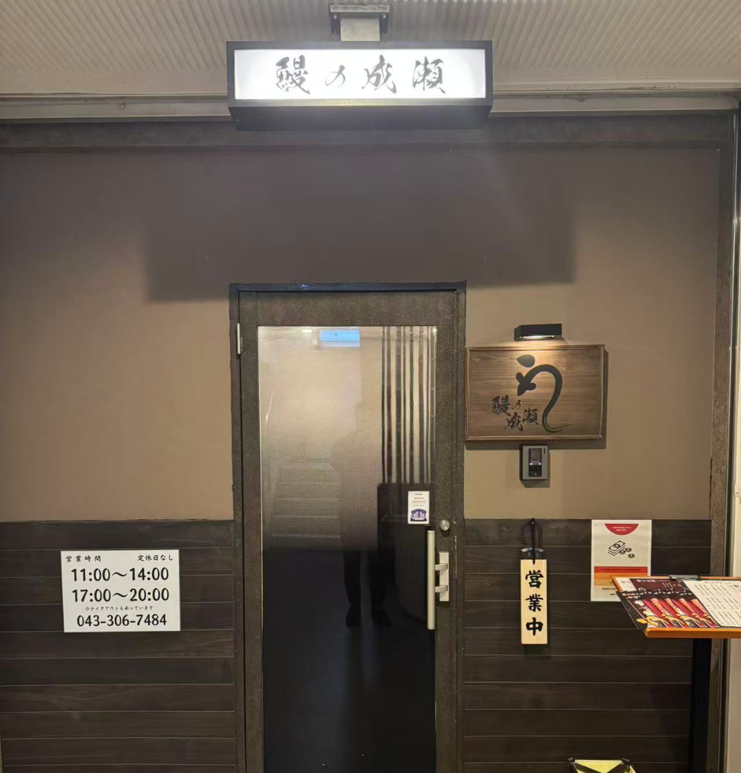 稲毛海岸店