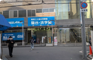 突き当たりの学習塾「駿台浜学園」を右折します。