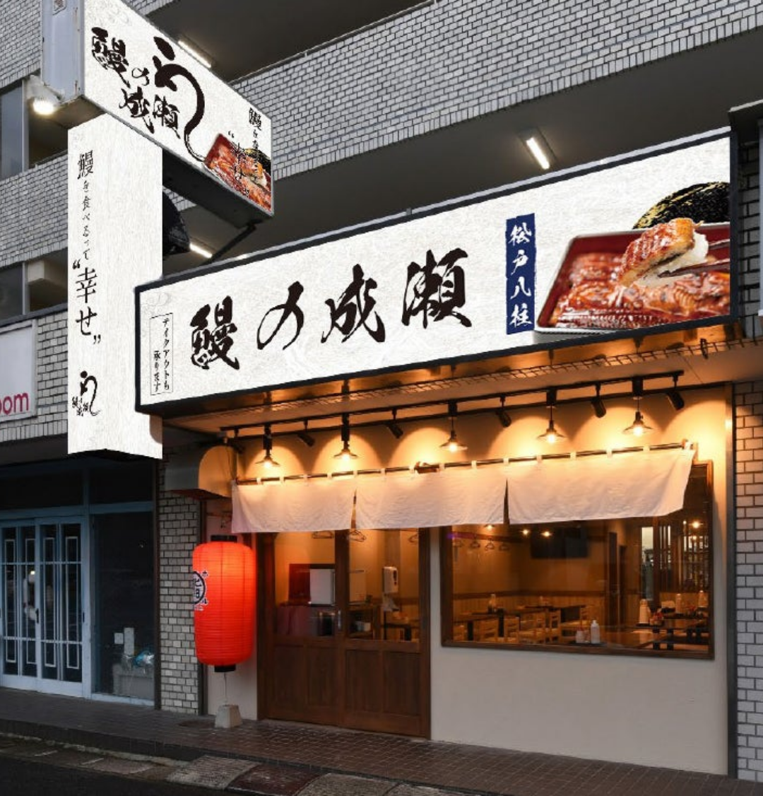 松戸八柱店