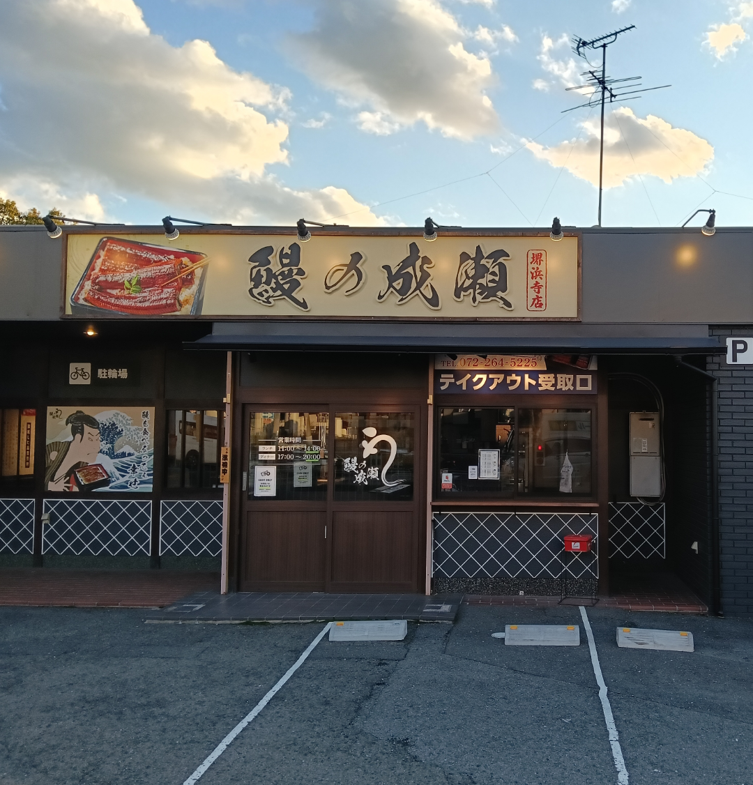 堺浜寺店