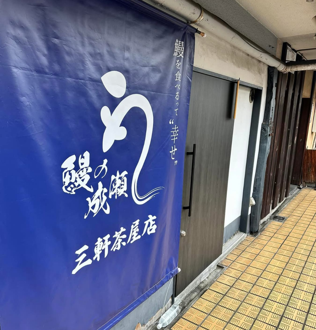 三軒茶屋店
