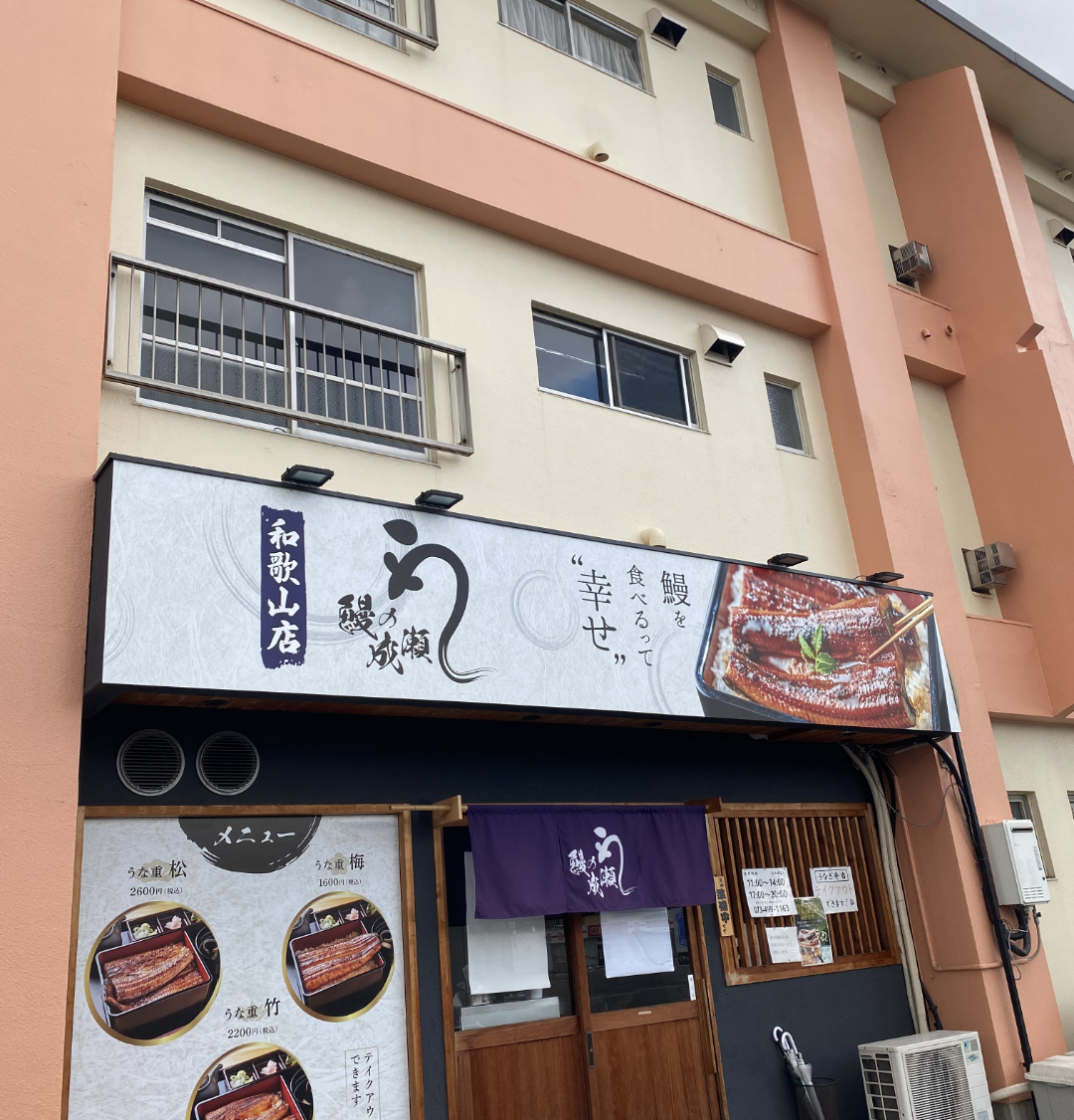 和歌山店