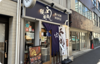 そのまままっすぐ進んでいただくと左側に鰻の成瀬神保町店がございます。