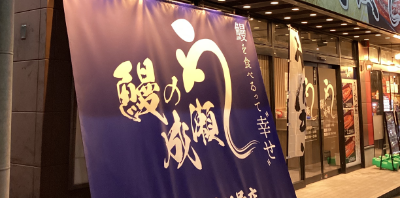 見沼深作16号店