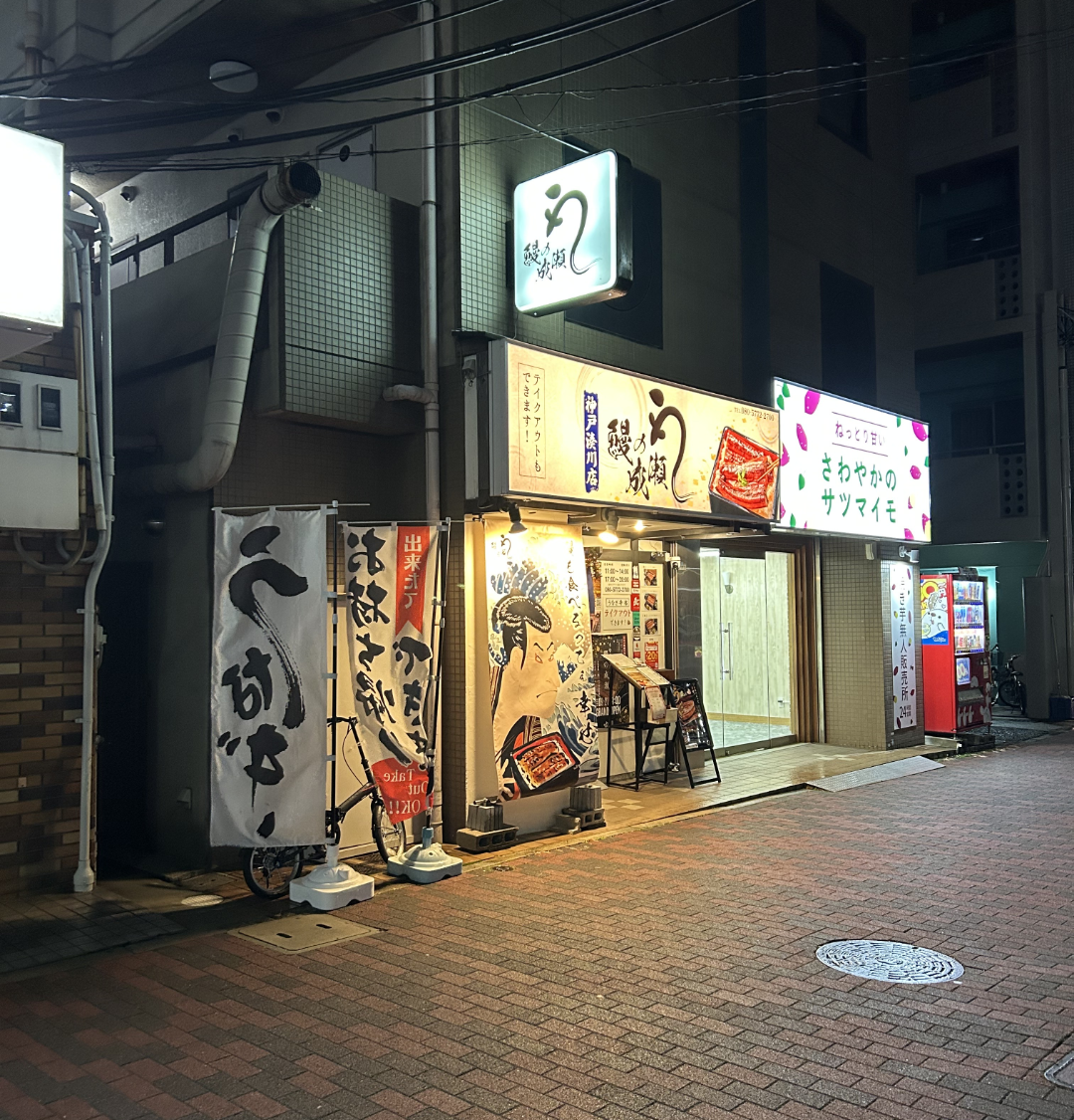 神戸湊川店