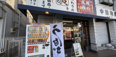 岩槻店