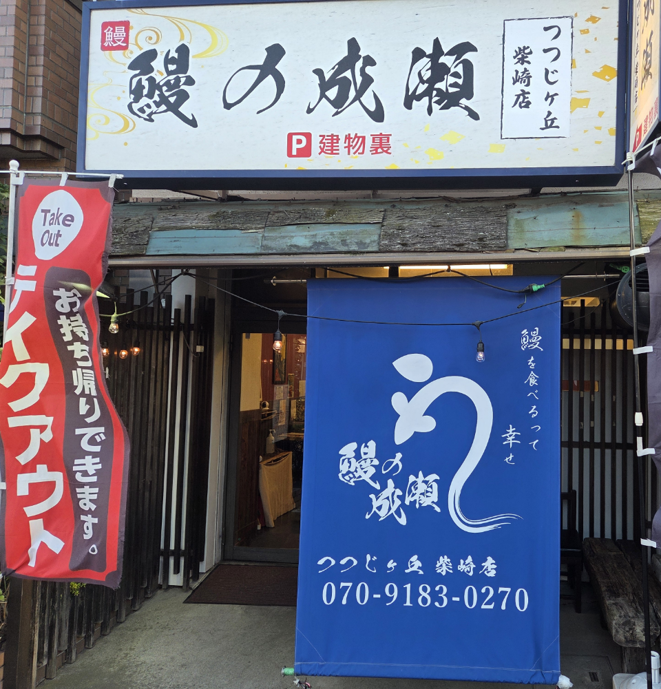 つつじヶ丘柴崎店