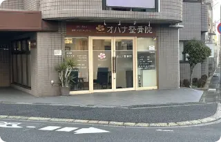 オハナ整骨院が見える２つ目の十字路を右に曲がる。