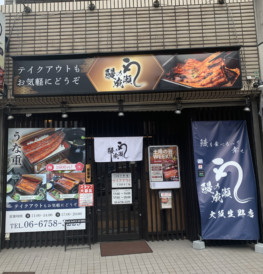 大阪生野店