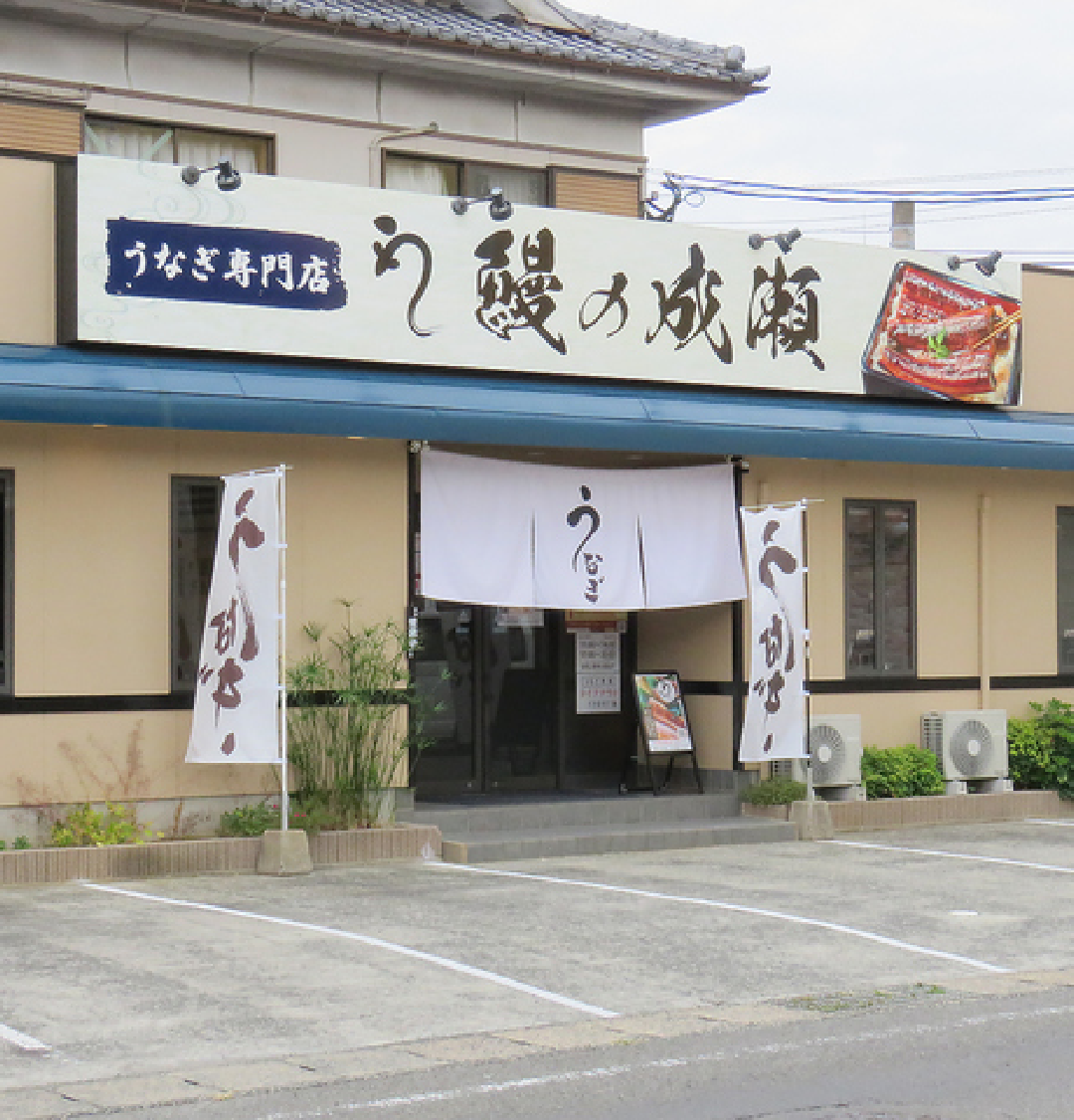 長崎畝刈店