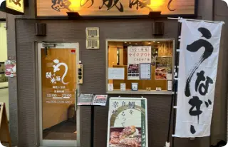 左側に 鰻の成瀬 阿佐ヶ谷店<br />
(近隣にKALDIさんとDOUTOR COFFEEさんがあります。)