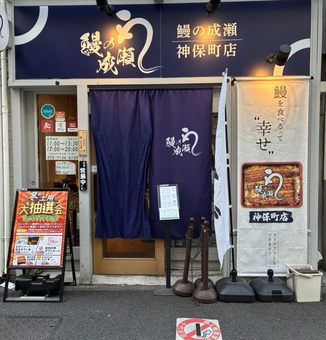 神保町店