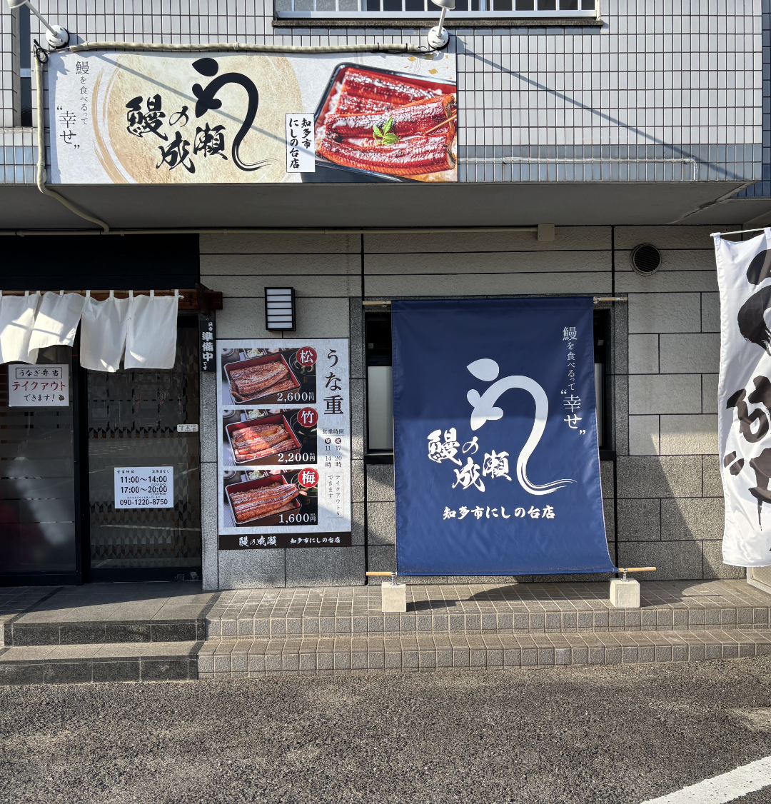 知多市にしの台店