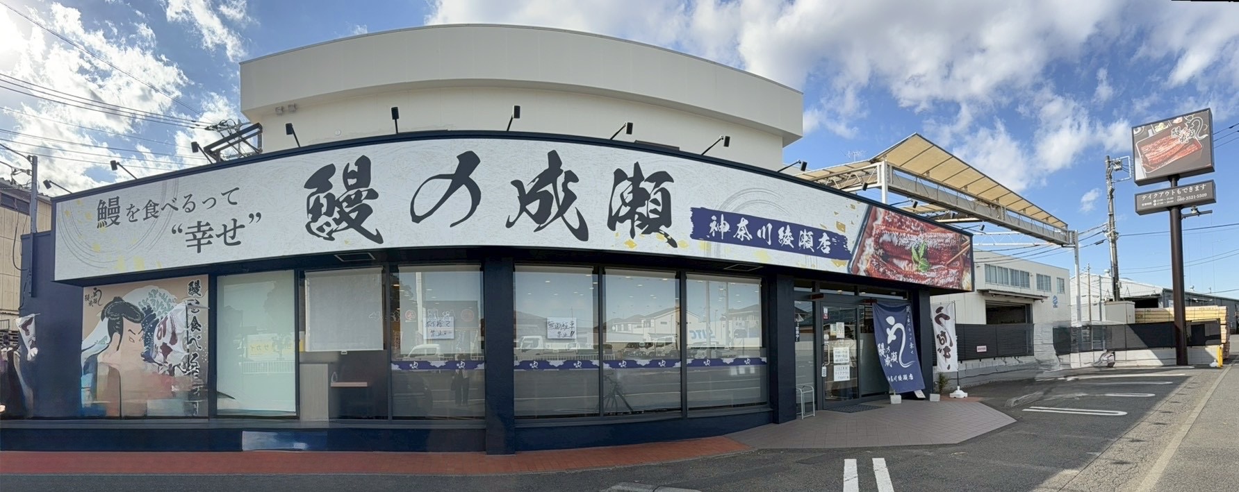 神奈川綾瀬店