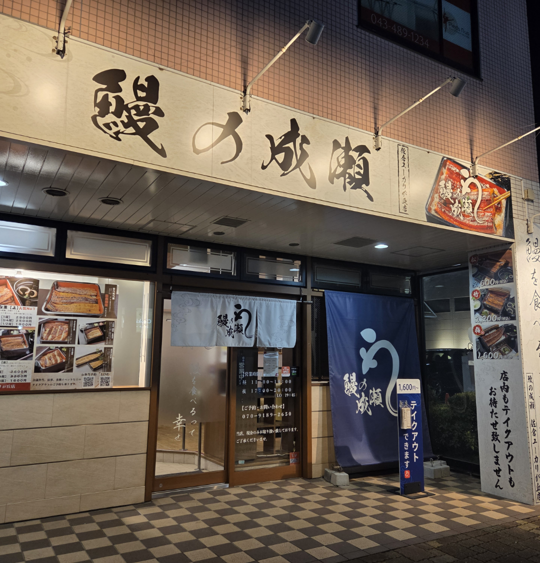 佐倉ユーカリが丘店