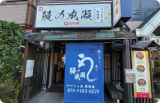 菊野台3丁目付近（〒182-0007 東京都調布市菊野台3丁目33−5）に当店がございます。