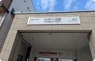 西武池袋線・ひばりヶ丘駅改札を出て左側(南口)に出ます。