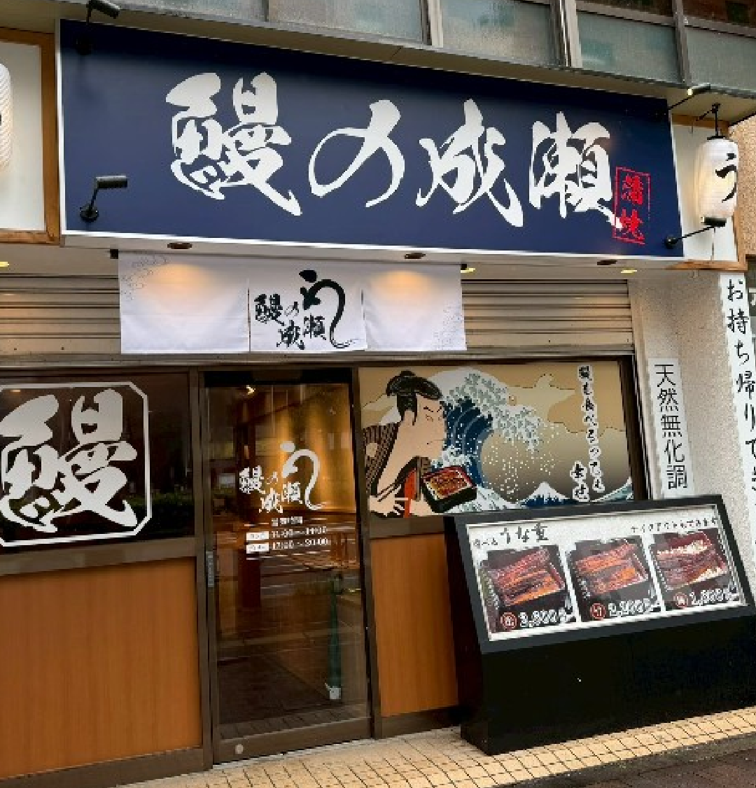 四谷三丁目店