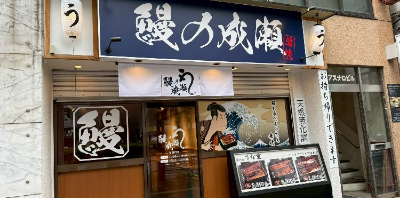 四谷三丁目店