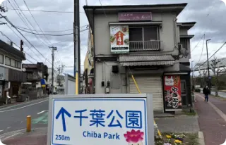 さらにまっすぐ進むと焼き鳥のまるしんがあります。