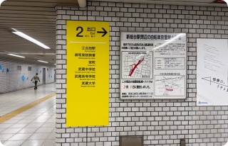 改札を出て直ぐ右手にある2番出口に進みます。