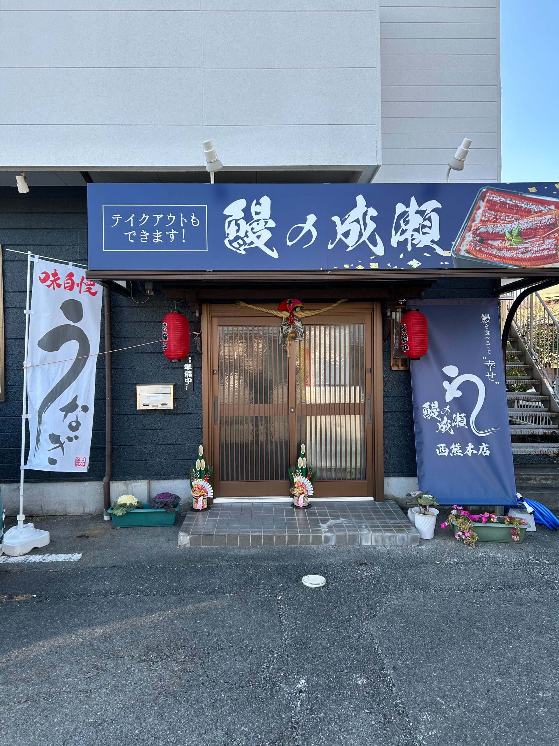 西熊本店