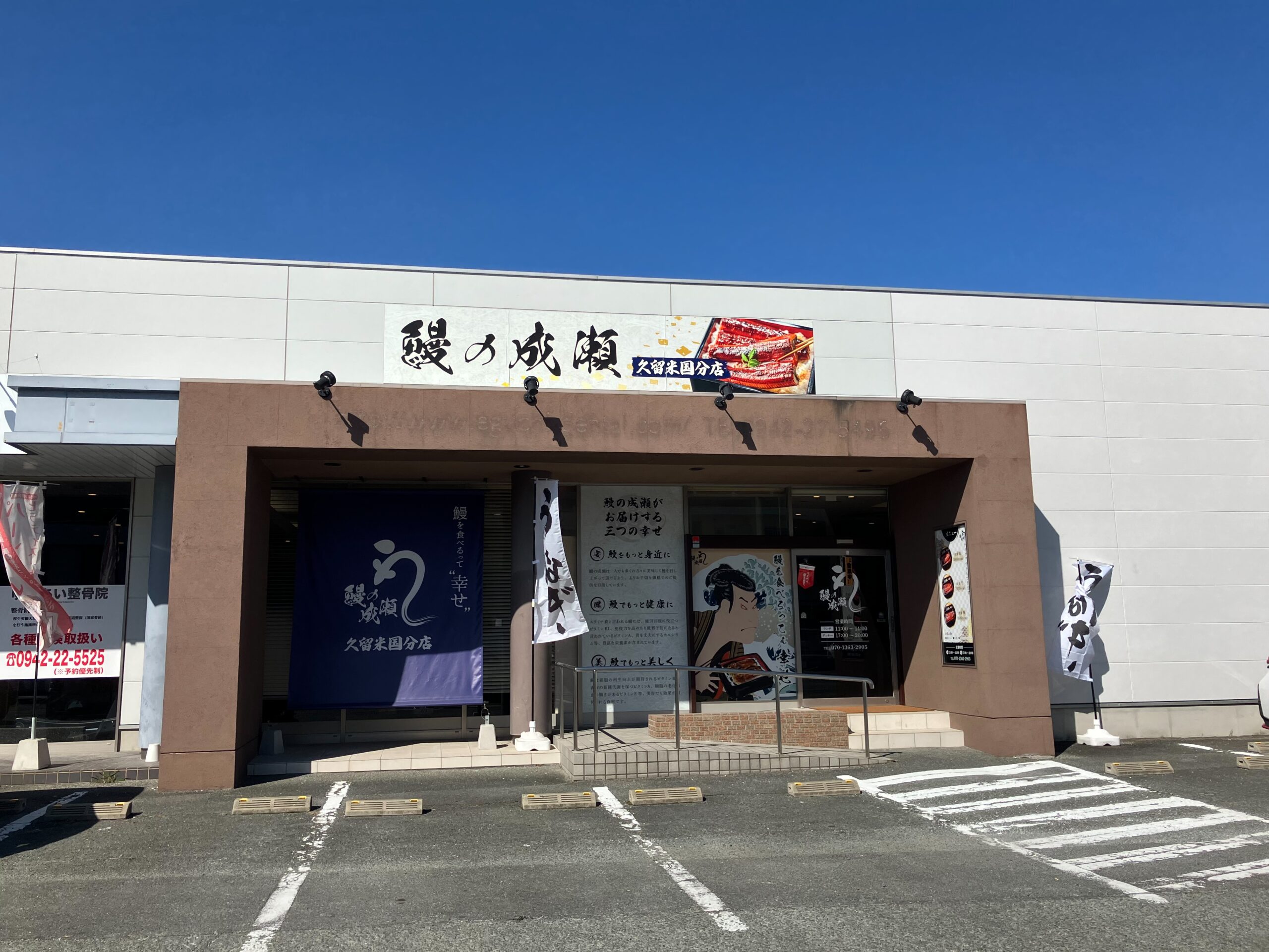久留米国分店