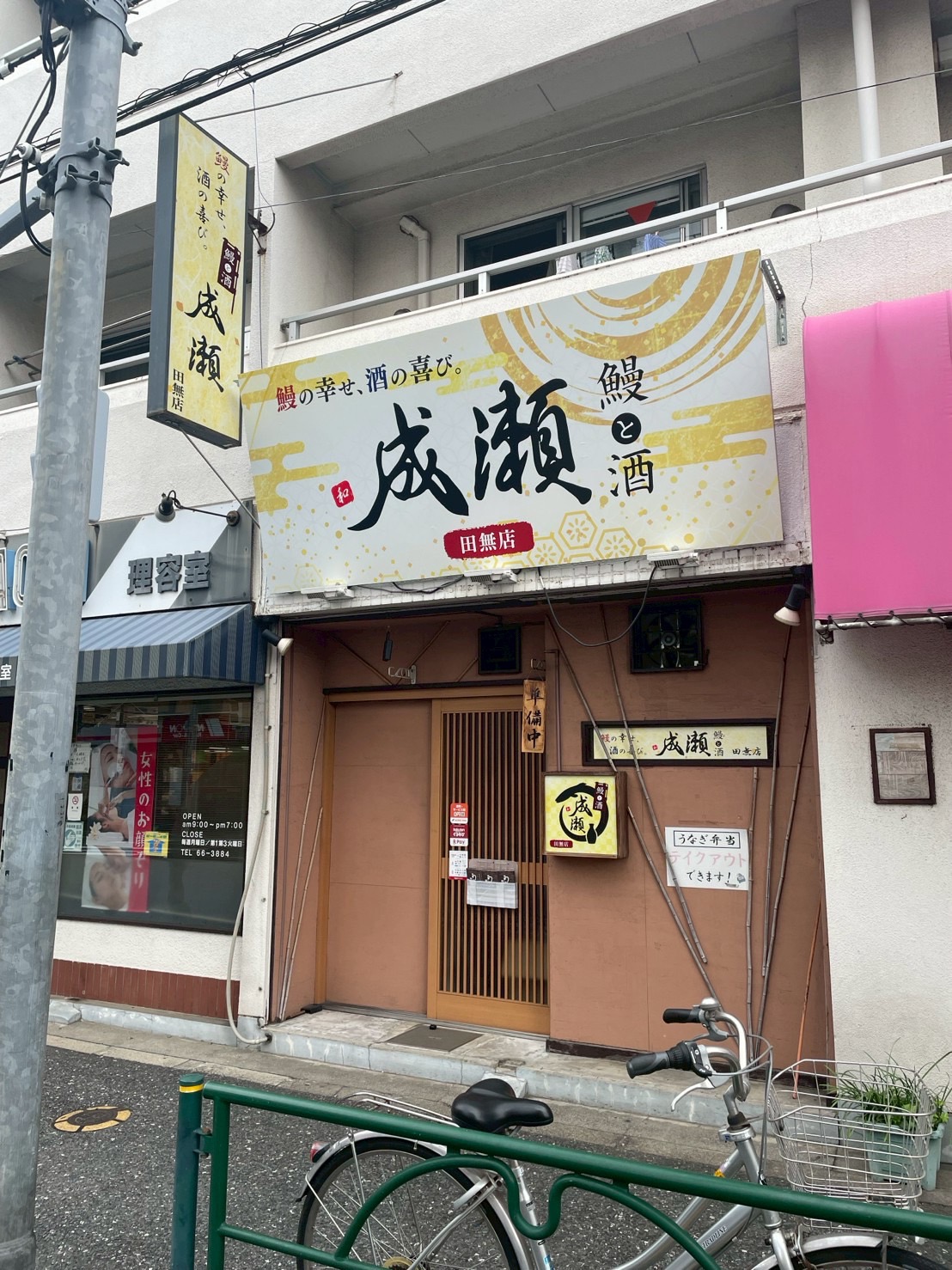田無店