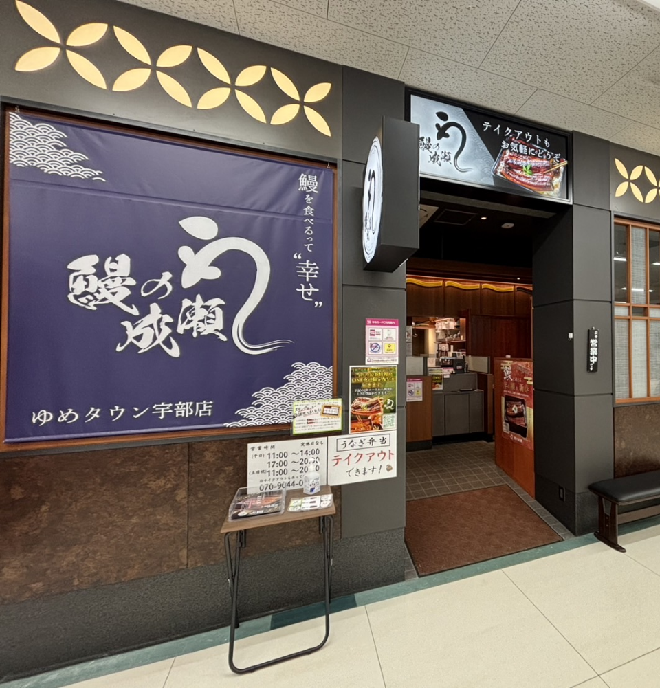 ゆめタウン宇部店