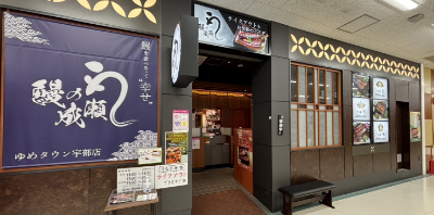 ゆめタウン宇部店