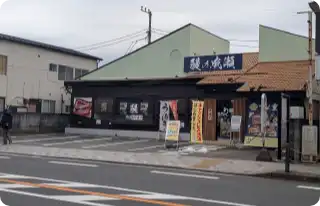 ミスタードーナツの向かいに鰻の成瀬上溝店がございます。